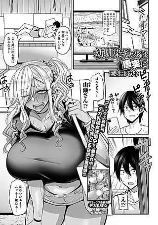 Cover image for the manga called Osananajimi Gal wa Toutotsu ni