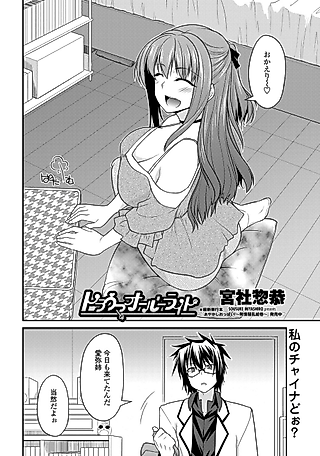 Cover image for the manga called Trauma Overwrite