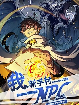 Cover image for the manhua called Me! The NPC of the Novice Village