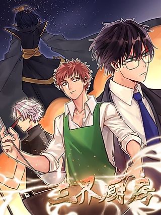 Cover image for the manhua called Cooking for Gods