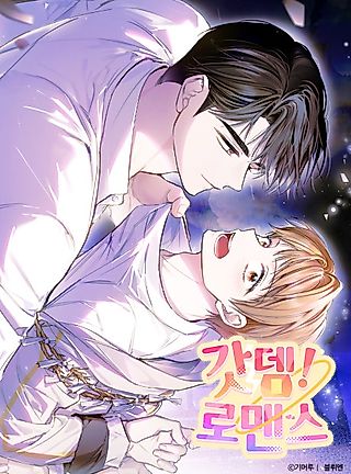 Cover image for the manhwa called Goddamn Romance