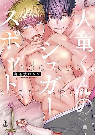 Cover image for the manga called Yuzuhi's Sugar Spot