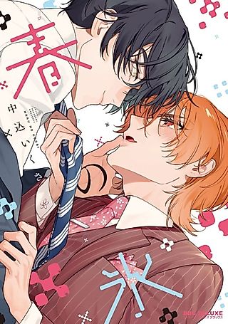Cover image for the manga called Haru no Koori