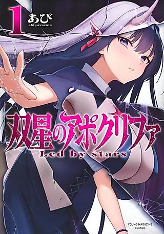 Cover image for the manga called Led by Stars