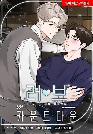 Cover image for the manhwa called Love Countdown (Cashier Meong)