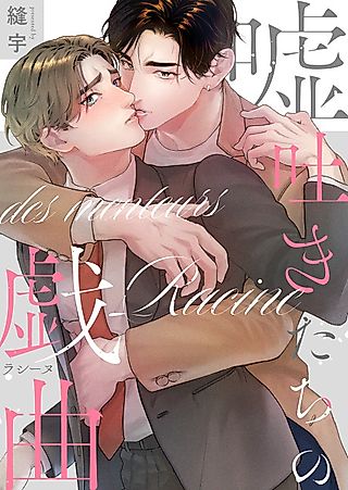 Cover image for the manga called Usotsukitachi no Racine