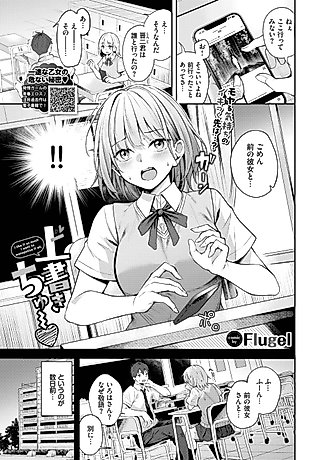 Cover image for the manga called Overwriting With a Kiss ❤