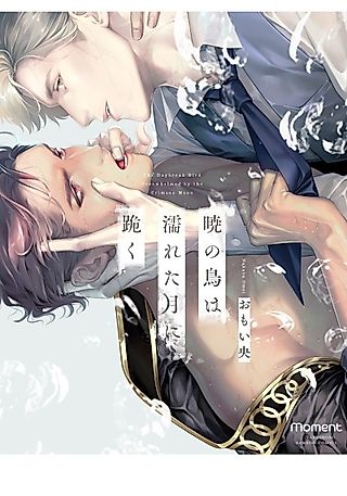 Cover image for the manga called The Bird Of Dawn Kneels Before The Wet Moon