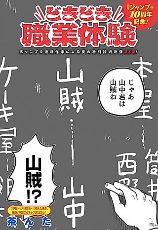 Cover image for the manga called Career Day Adventures
