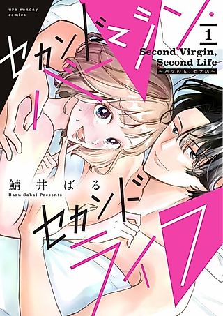 Cover image for the manga called Second Virgin Second Life