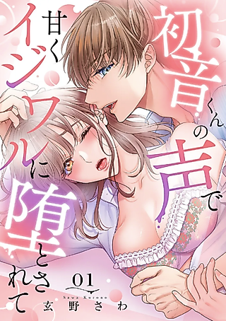 Cover image for the manga called Sweetly Seduced by Mr. Hatsune's Voice