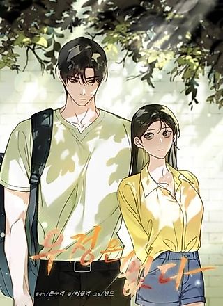Cover image for the manhwa called No Room For Friendship