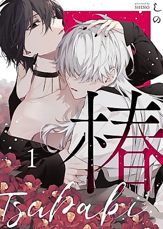 Cover image for the manga called Tsubaki