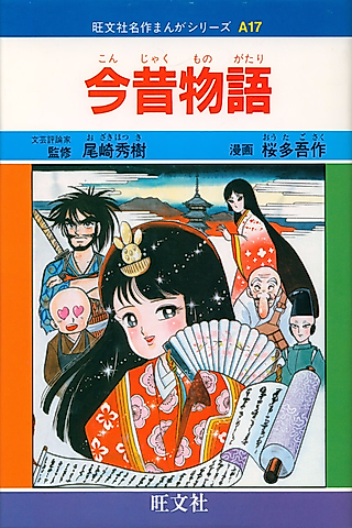 Cover image for the manga called Konjaku Monogatari