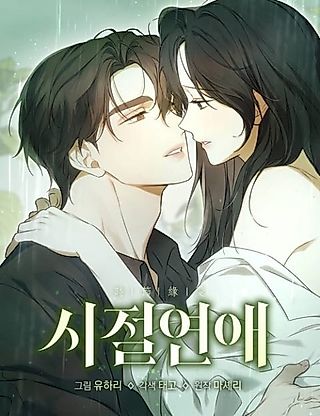 Cover image for the manhwa called Days of Our Love