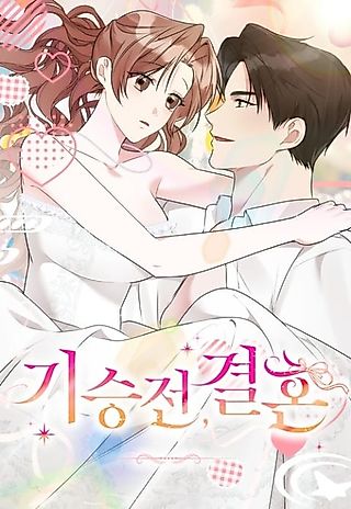Cover image for the manhwa called My Sudden Husband