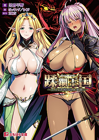 Cover image for the novel called Juurin Oukoku: Elf Oukoku wa Kyodai Naedoko ni