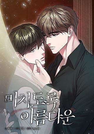 Cover image for the manhwa called Madly Beautiful