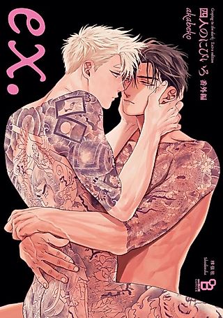 Cover image for the manga called Yonin no Nibiiro: Bangai-hen