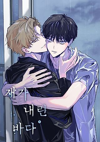 Cover image for the manhwa called The Sea of Falling Ash