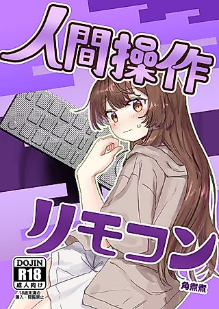 Cover image for the manga called Human Manipulating Remote Control