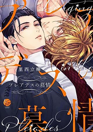 Cover image for the manga called Longing in the Pleiades