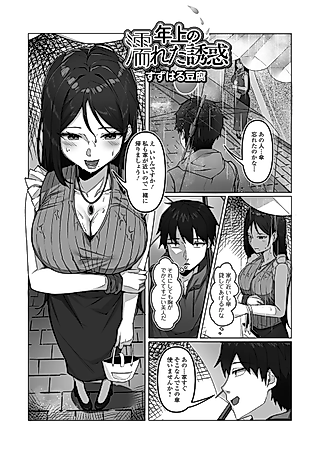 Cover image for the manga called Toshiue no Nureta Yuuwaku