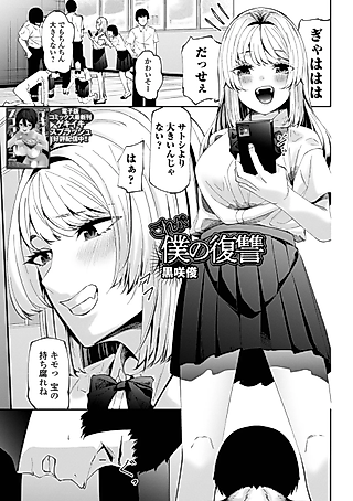 Cover image for the manga called Kore ga Boku no Fukushuu
