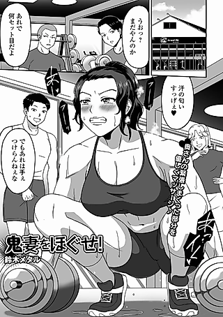 Cover image for the manga called Oni Tsuma wo Hoguse!