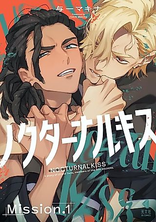 Cover image for the manga called Nocturnal Kiss