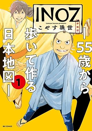 Cover image for the manga called INOZ: 55-sai kara Aruite Tsukuru Nihon Chizu