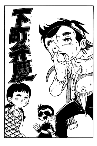 Cover image for the manga called Shitamachi Benkei