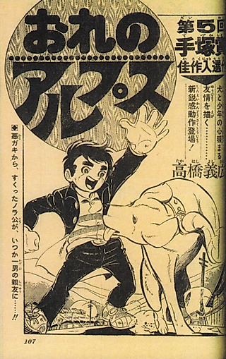 Cover image for the manga called Ore no Alps