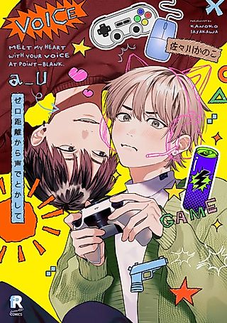 Cover image for the manga called Melt my heart with your voice at close range