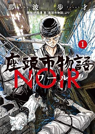 Cover image for the manga called The Tale of Zatoichi Noir