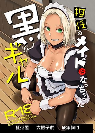 Cover image for the manga called The Black Gal Who Became The Homeroom Teacher's Maid