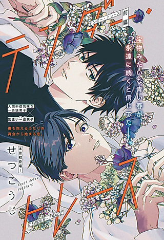 Cover image for the manga called Tender Trace