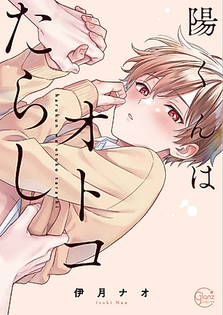 Cover image for the manga called Haru Is a Total Tease!
