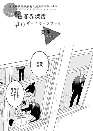 Cover image for the manga called Hishakai Shindo #0: Boy Meets Boy