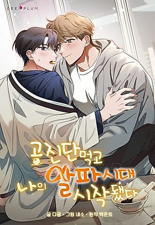 Cover image for the manhwa called Not What the Doctor Ordered