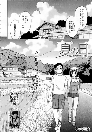 Cover image for the manga called A Summer Day