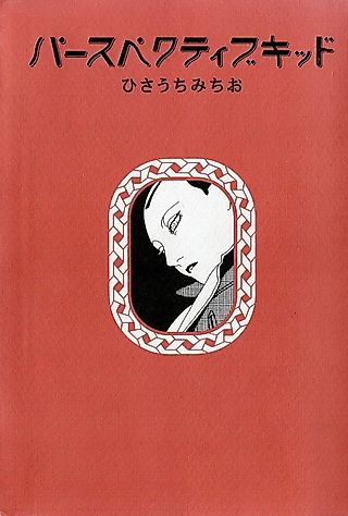 Cover image for the manga called Perspective Kid