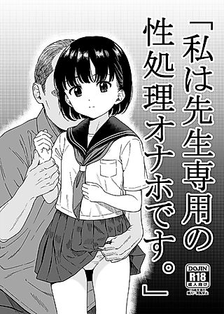 Cover image for the manga called "I’m the Teacher’s Sexual Relief Onahole."