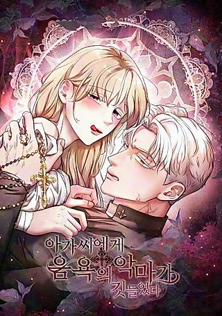 Cover image for the manhwa called The Lady Is Possessed by the Demon of Lust