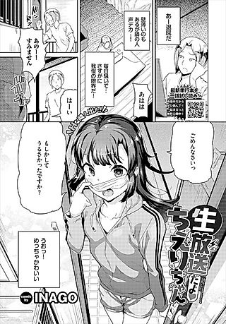 Cover image for the manga called Chieri-chan ❤ Live Broadcast