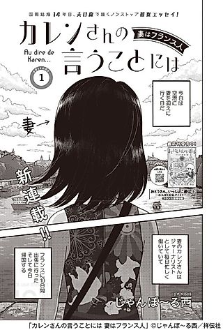 Cover image for the manga called Karen-san no Iu Koto ni wa Tsuma wa France Hito