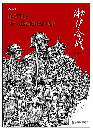 Cover image for the manhua called Battle of Shanghai 1937