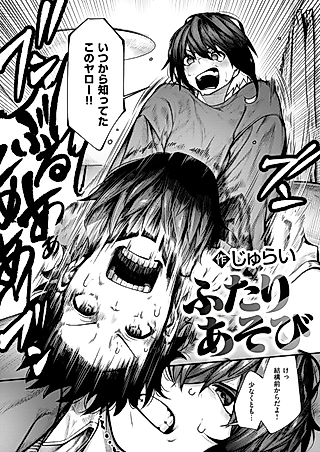 Cover image for the manga called Futari Asobi