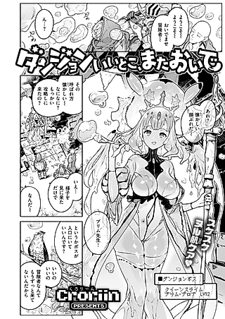 Cover image for the manga called Dungeon Ii Koto, Mata Oide