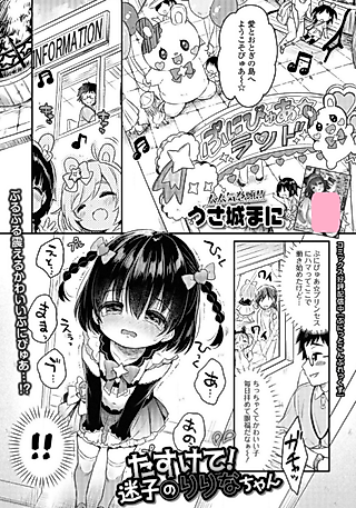 Cover image for the manga called To The Rescue! The Lost-Child Ririna-Chan